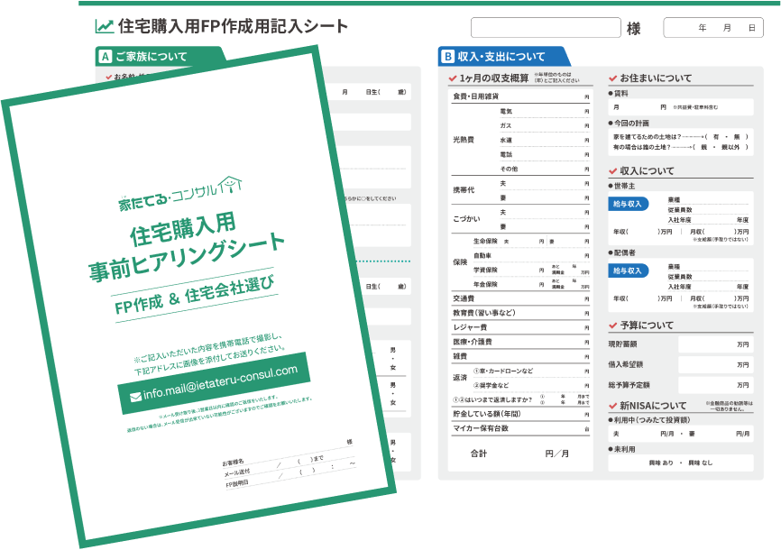 FP作成用シート