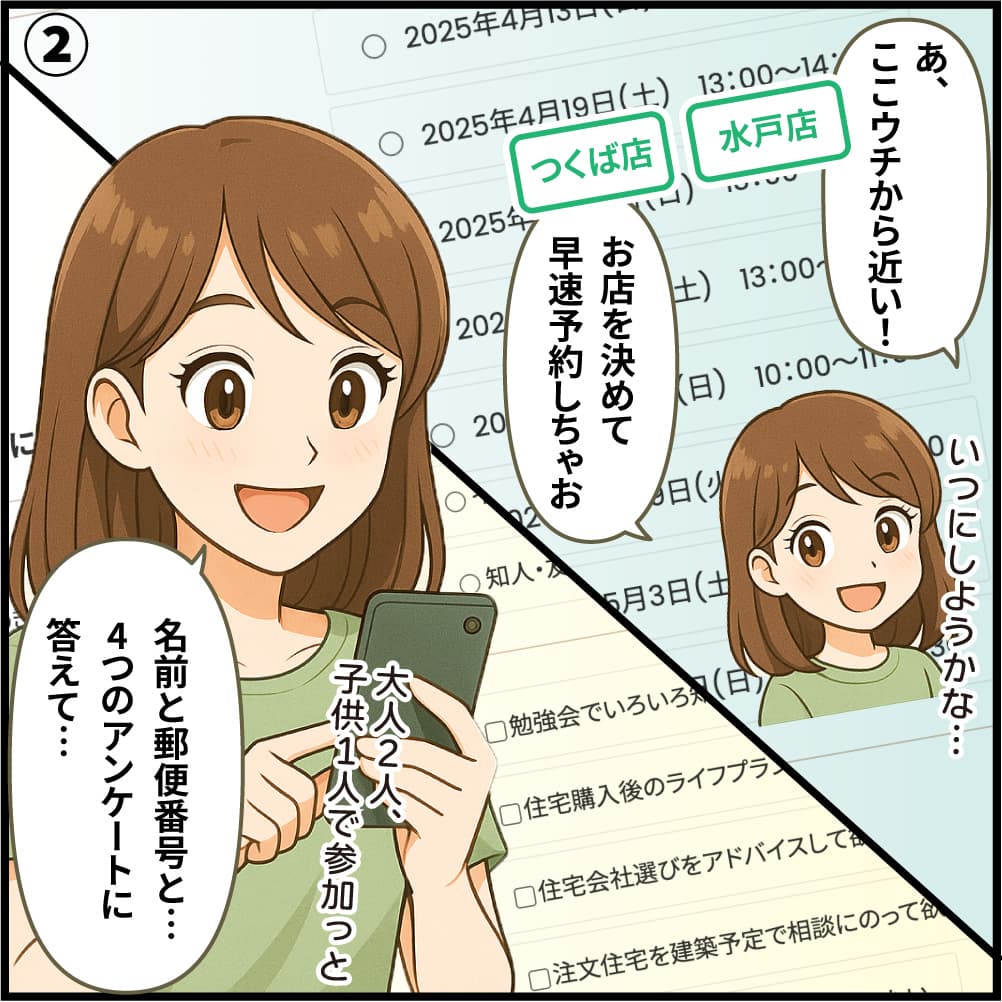 勉強会予約 4コマ　2コマ目