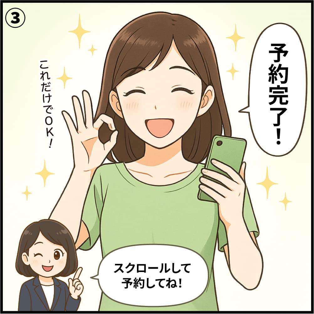 勉強会予約 4コマ　3コマ目