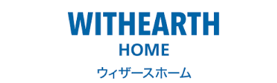 ウィザースホーム