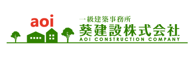 葵建設
