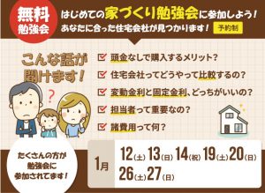 1月の無料勉強会について