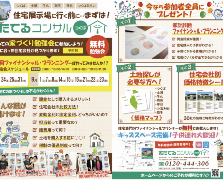 9月勉強会日程