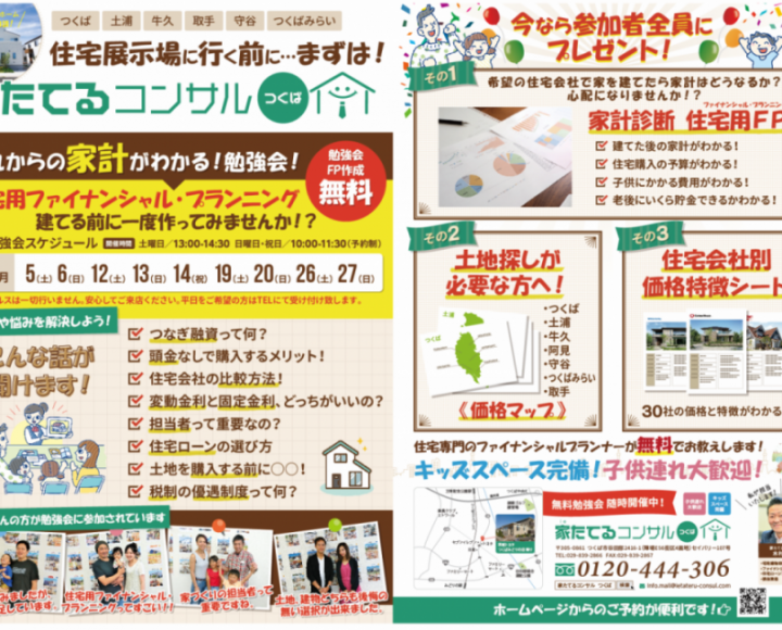 １０月勉強会日程　家計診断❕