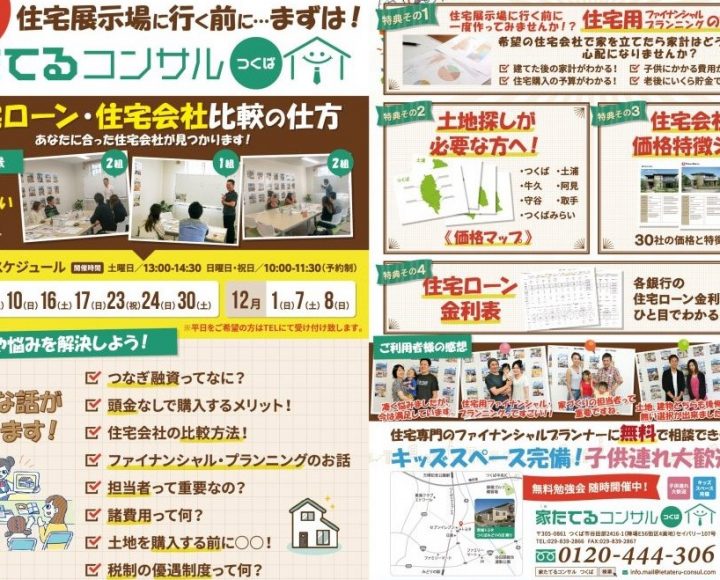 11月勉強会日程　家計診断！