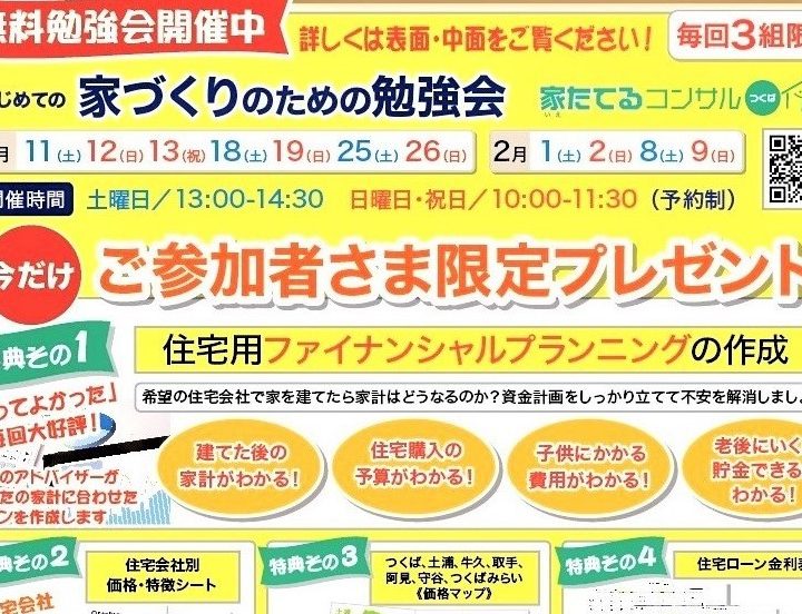１月勉強会日程