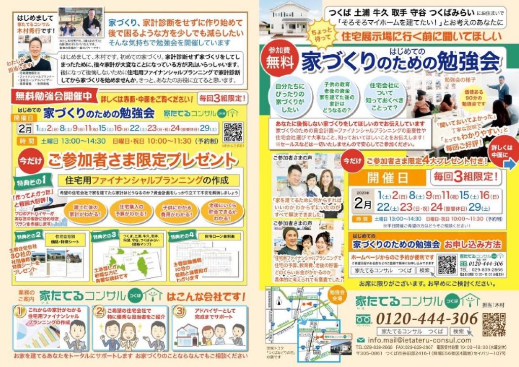 2月勉強会日程