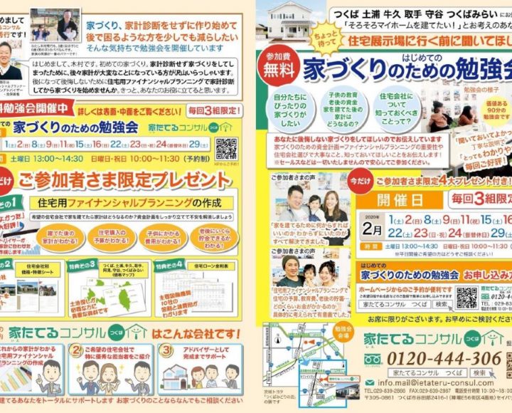 2月勉強会日程