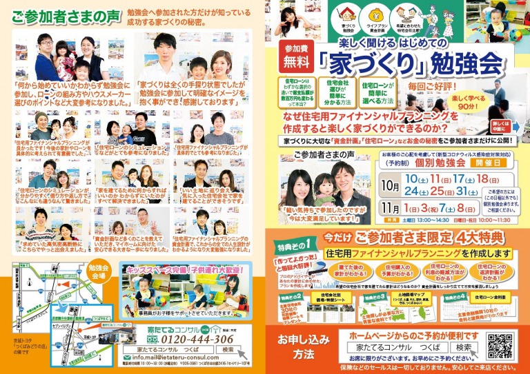 楽しく聞ける　はじめての『家づくり勉強会』10月日程