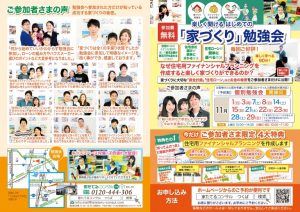 楽しく聞ける　はじめての『家づくり勉強会』11月