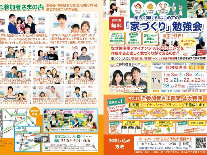 楽しく聞ける　はじめての『家づくり勉強会』11月