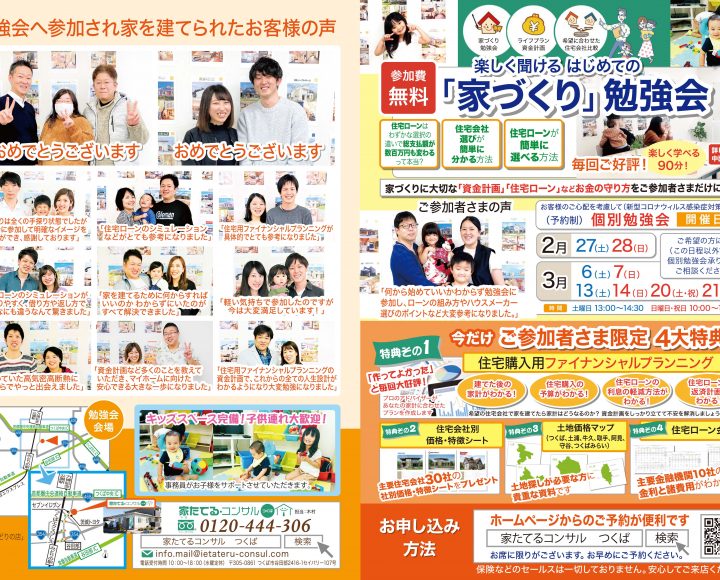 楽しく聞ける　はじめての『家づくり勉強会』３月日程