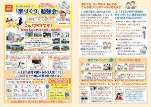 楽しく聞ける　はじめての『家づくり』勉強会　4月日程