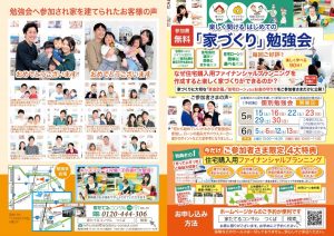 楽しく聞ける　はじめての『家づくり』勉強会５，6月日程