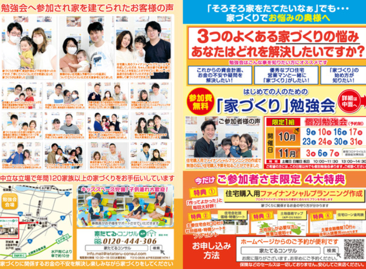 【無料勉強会】　はじめての人のための『家づくり』勉強会10月日程