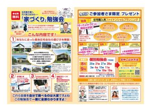 【無料勉強会】住宅展示場へ行く前にまずは…はじめての人のための「家づくり」勉強会８、９月日程￼