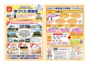 【無料勉強会】住宅展示場へ行く前にまずは…はじめての人のための「家づくり」勉強会１０、１１月日程￼