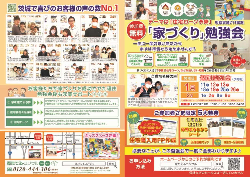 【無料勉強会】テーマは「住宅ローン予算」１月、２月日程