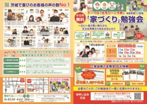 【無料勉強会】テーマは「住宅ローン予算」１月、２月日程