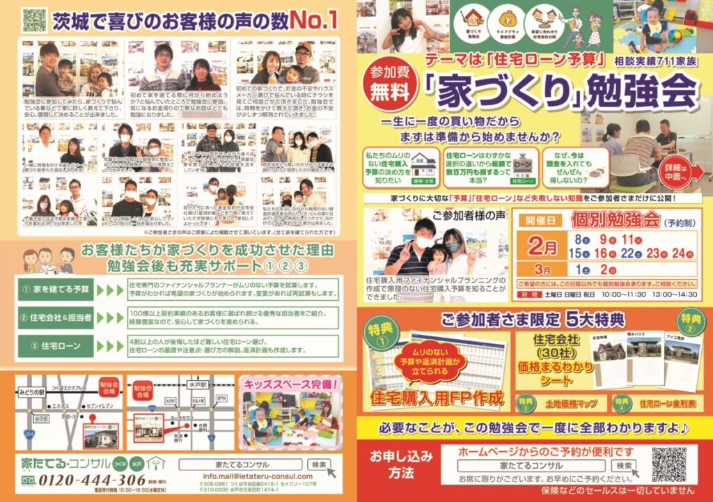 【無料勉強会】テーマは「住宅ローン予算」２月、３月日程