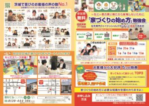 【無料勉強会】住宅専門のファイナンシャルプランナーに相談できます　５月　6月