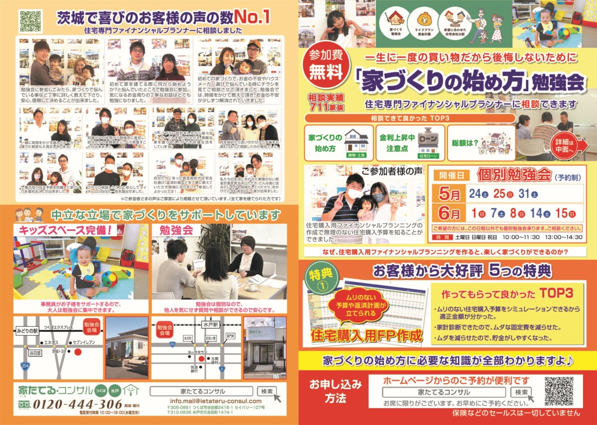 【無料勉強会】住宅専門のファイナンシャルプランナーに相談できます　５月　6月