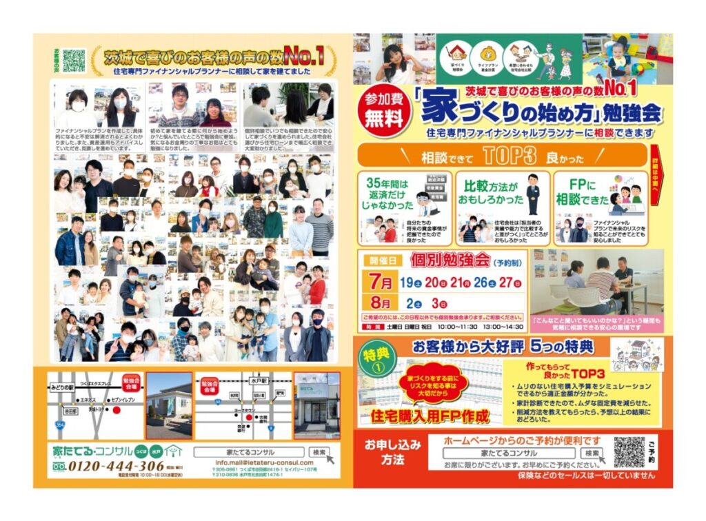 【無料勉強会】まずはリスク回避方法を知ることから始めませんか？　７月　８月