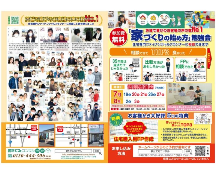 【無料勉強会】まずはリスク回避方法を知ることから始めませんか？　７月　８月