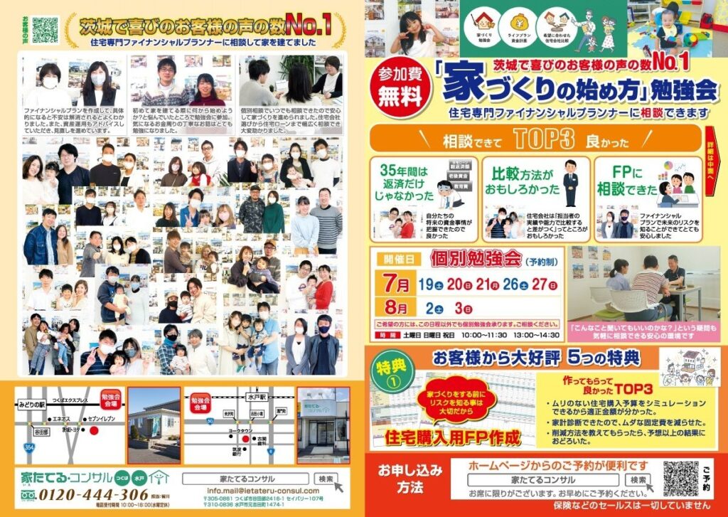 【無料勉強会】まずはリスク回避方法を知ることから始めませんか？　７月　８月