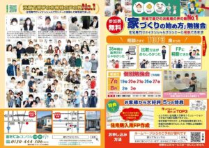 【無料勉強会】まずはリスク回避方法を知ることから始めませんか？　７月　８月