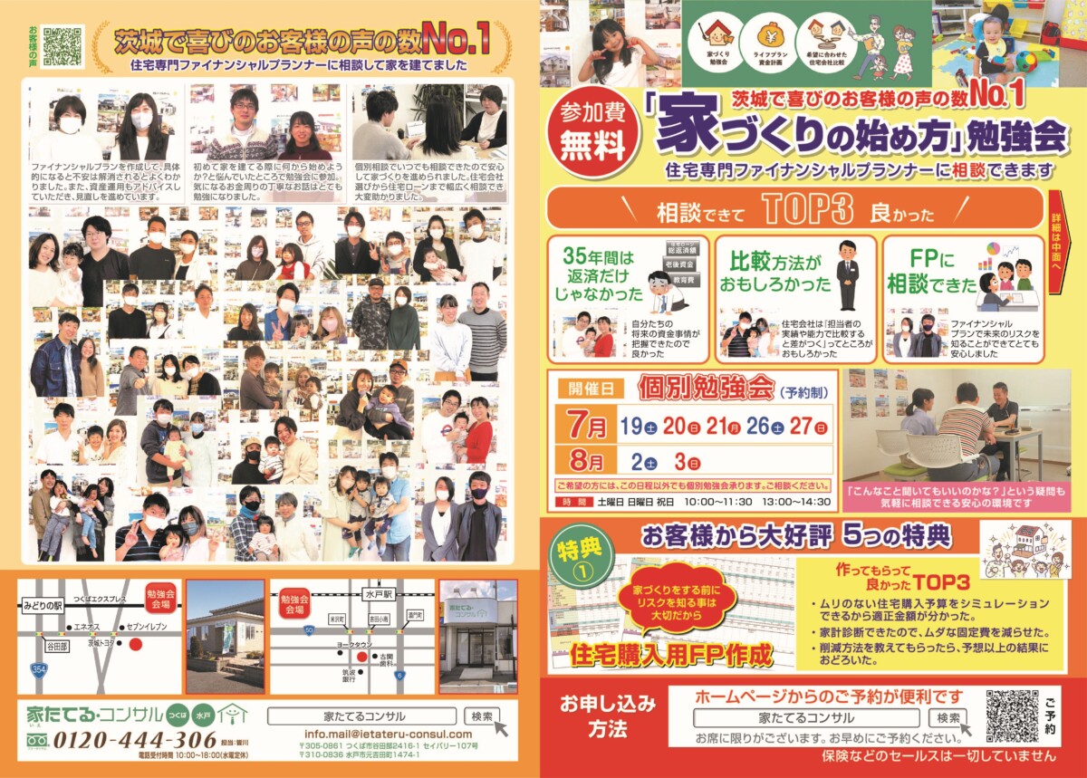 【無料勉強会】まずはリスク回避方法を知ることから始めませんか？　７月　８月
