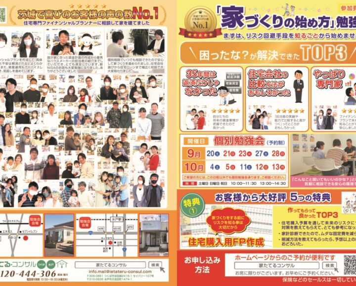 【無料勉強会】まずはリスク回避方法を知ることから始めませんか？　９月　１０月