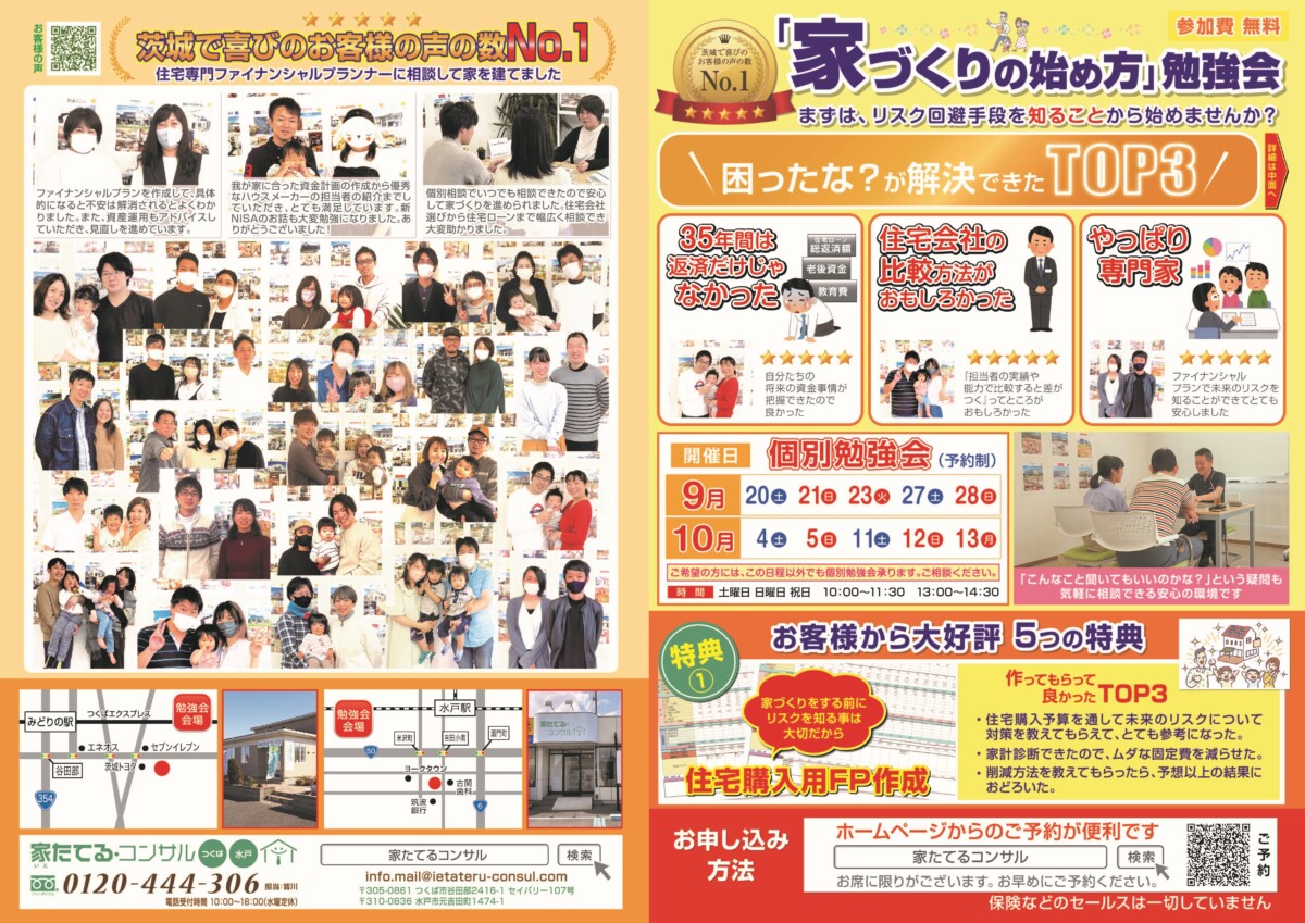 【無料勉強会】まずはリスク回避方法を知ることから始めませんか？　９月　１０月