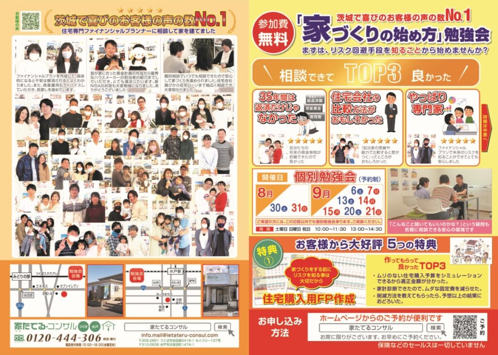 【無料勉強会】まずはリスク回避方法を知ることから始めませんか？　８月　９月