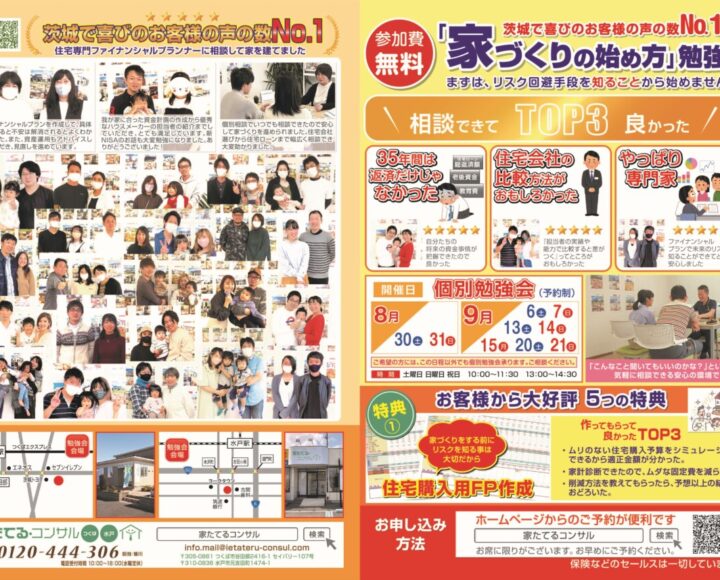 【無料勉強会】まずはリスク回避方法を知ることから始めませんか？　８月　９月